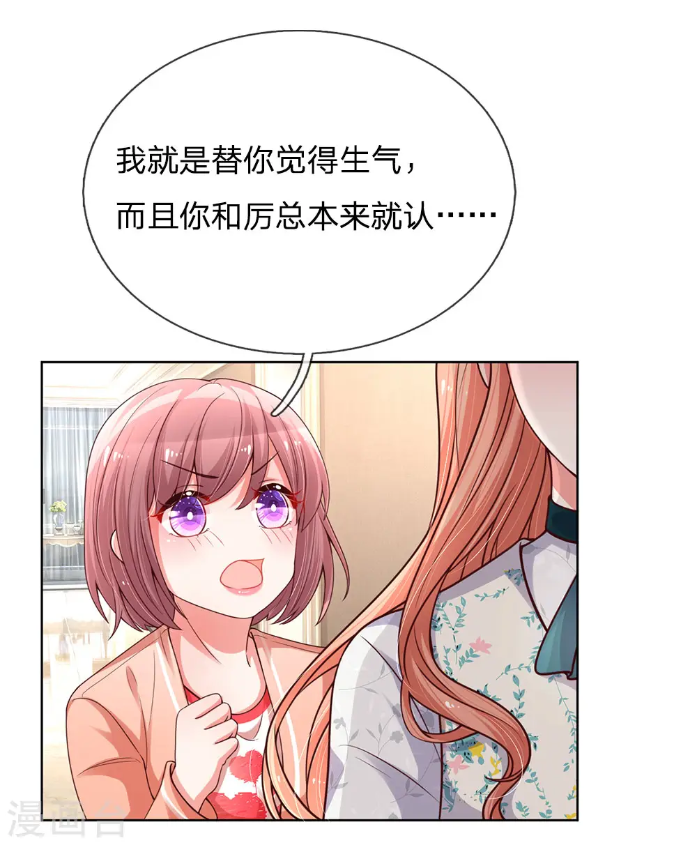 第77话 重要的朋友 第4页