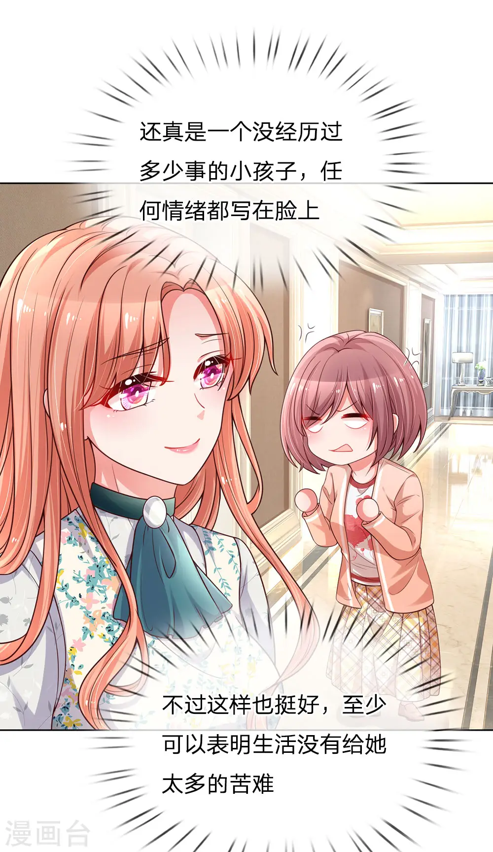 第77话 重要的朋友 第7页