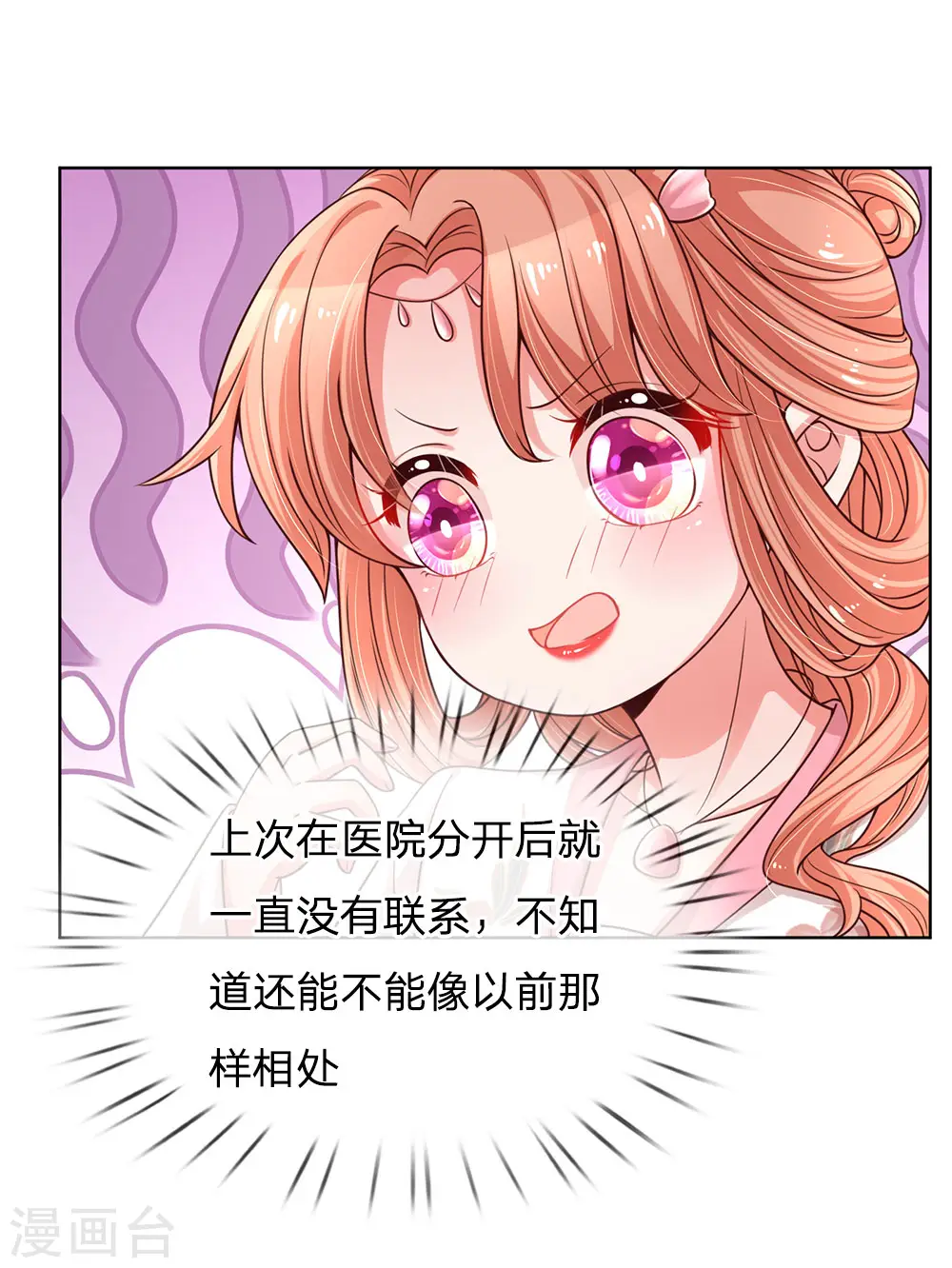 第77话 重要的朋友 第11页