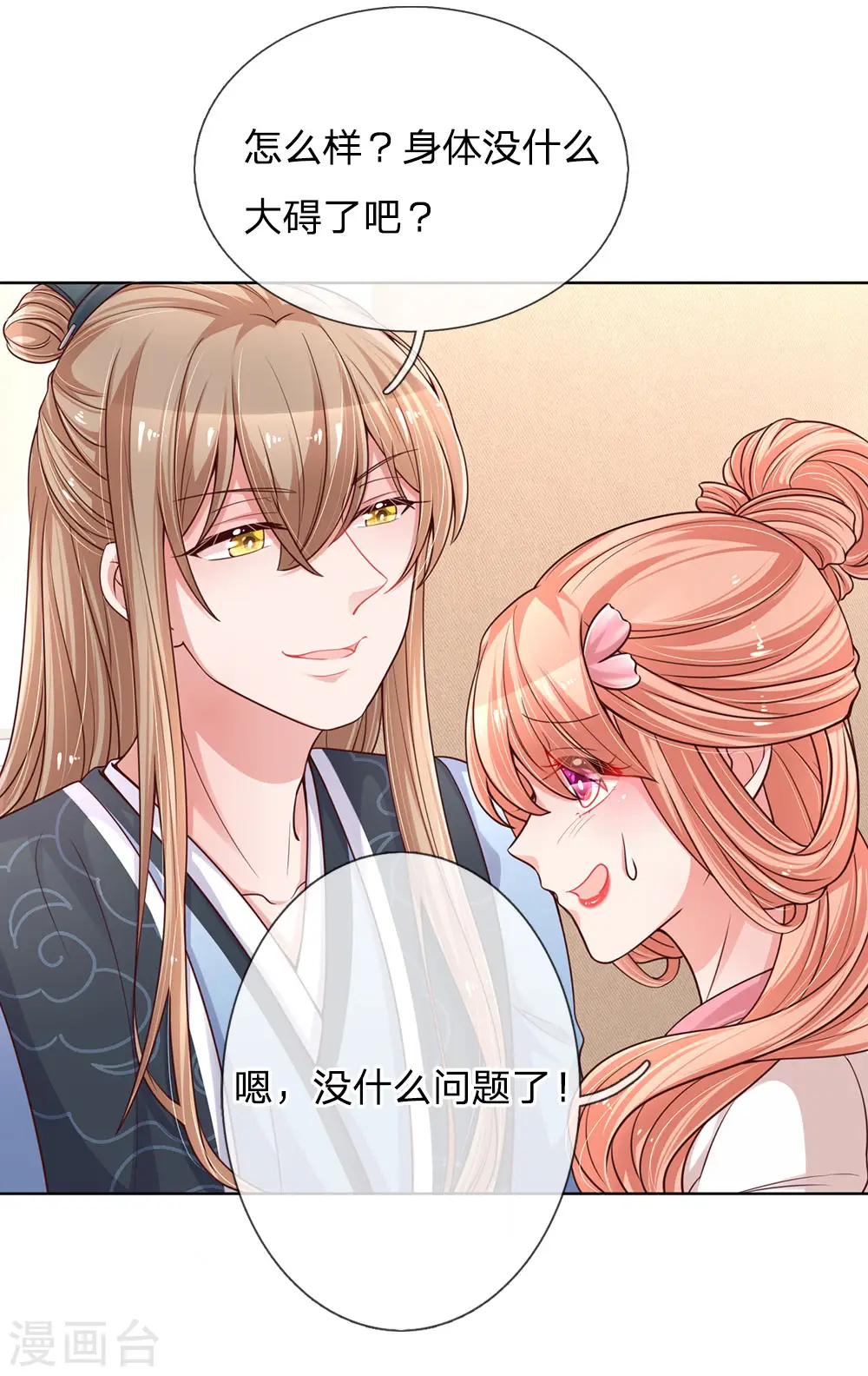 第77话 重要的朋友 第12页