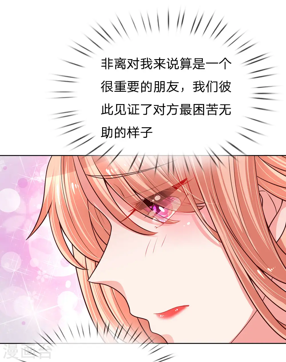 第77话 重要的朋友 第13页