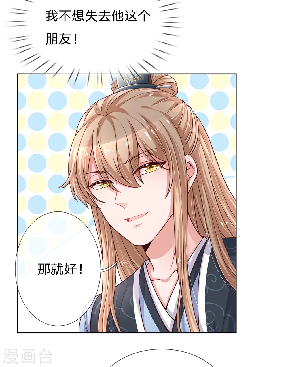第77话 重要的朋友 第14页