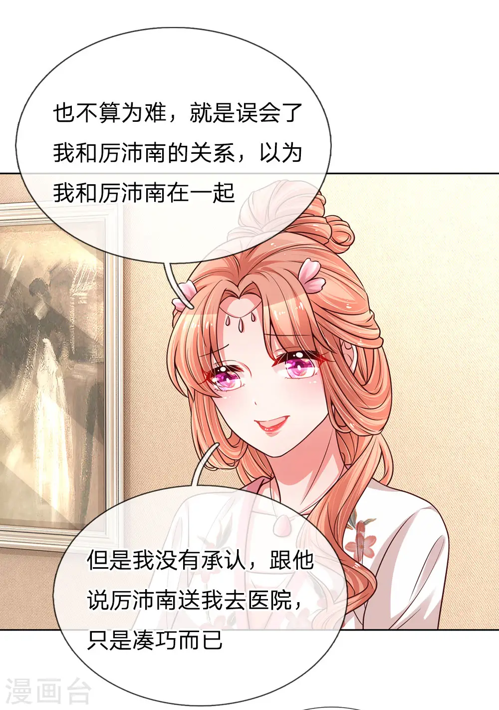第77话 重要的朋友 第16页
