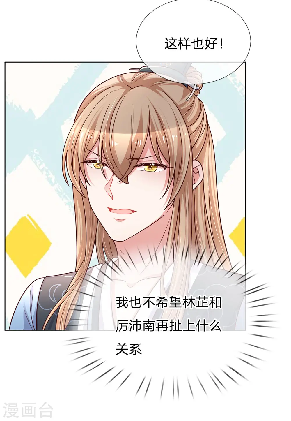 第77话 重要的朋友 第17页