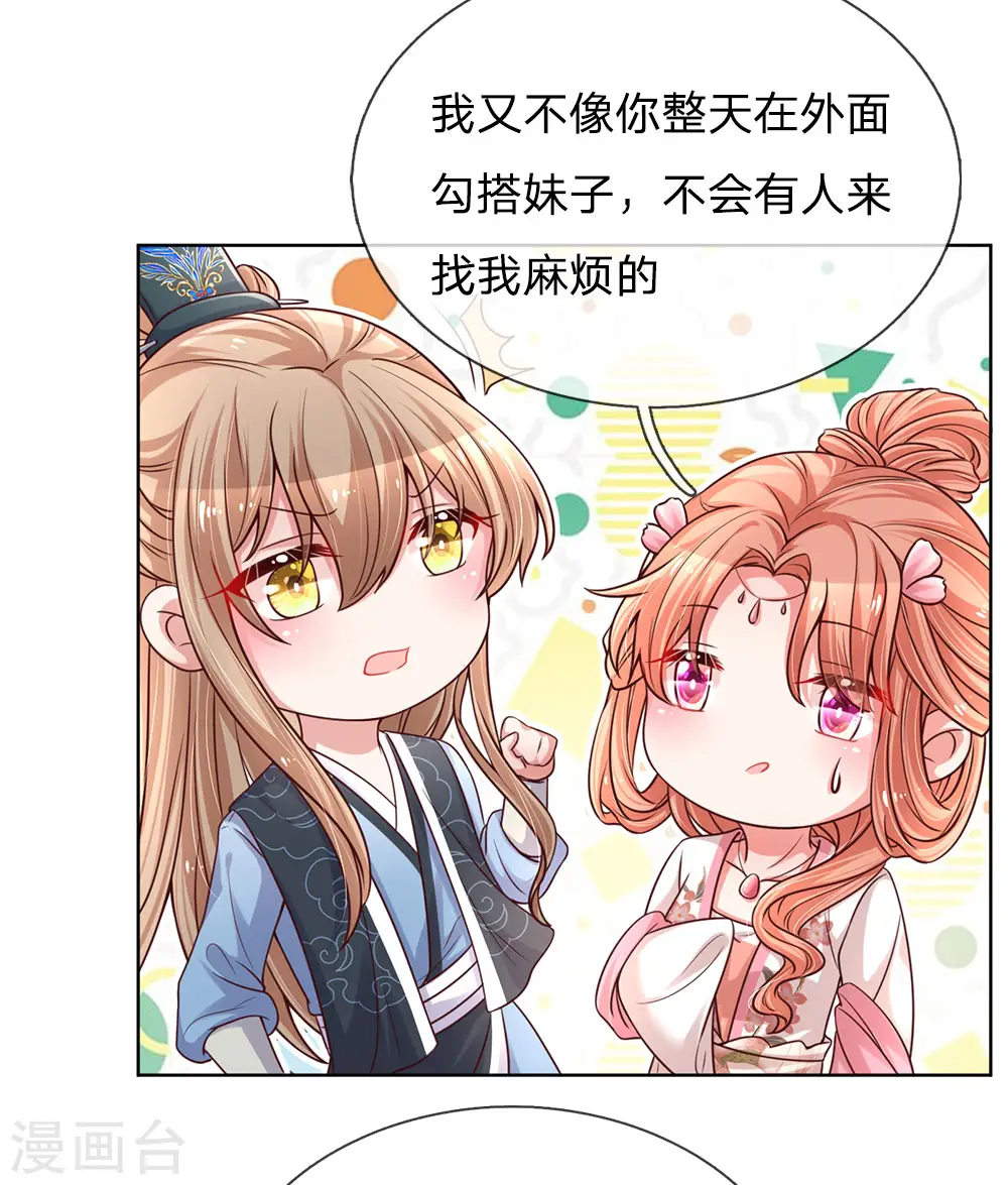第77话 重要的朋友 第19页