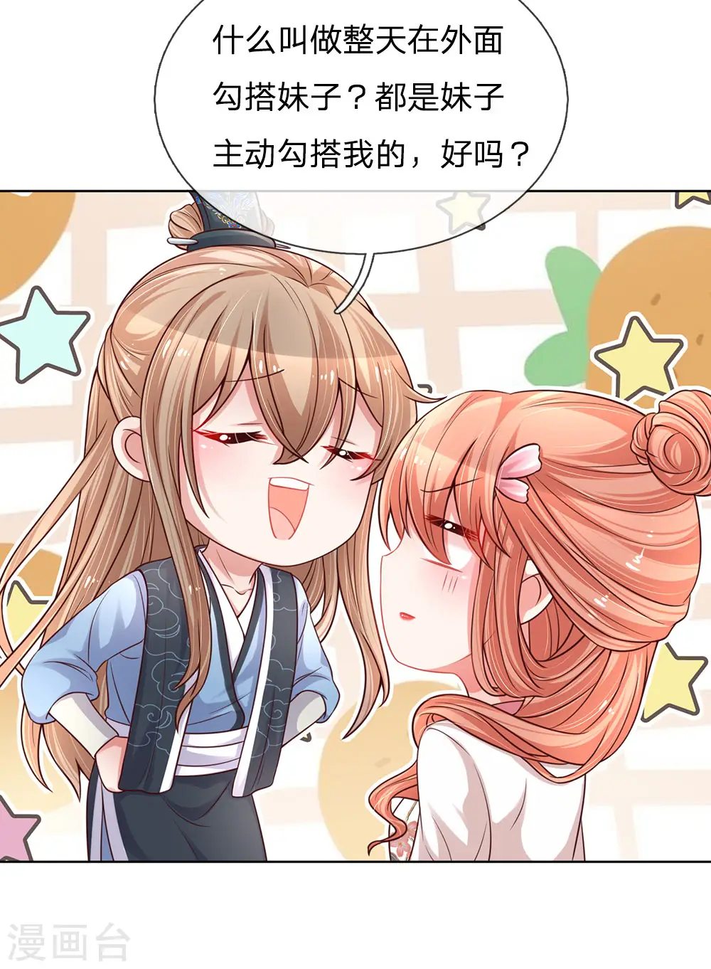 第77话 重要的朋友 第20页