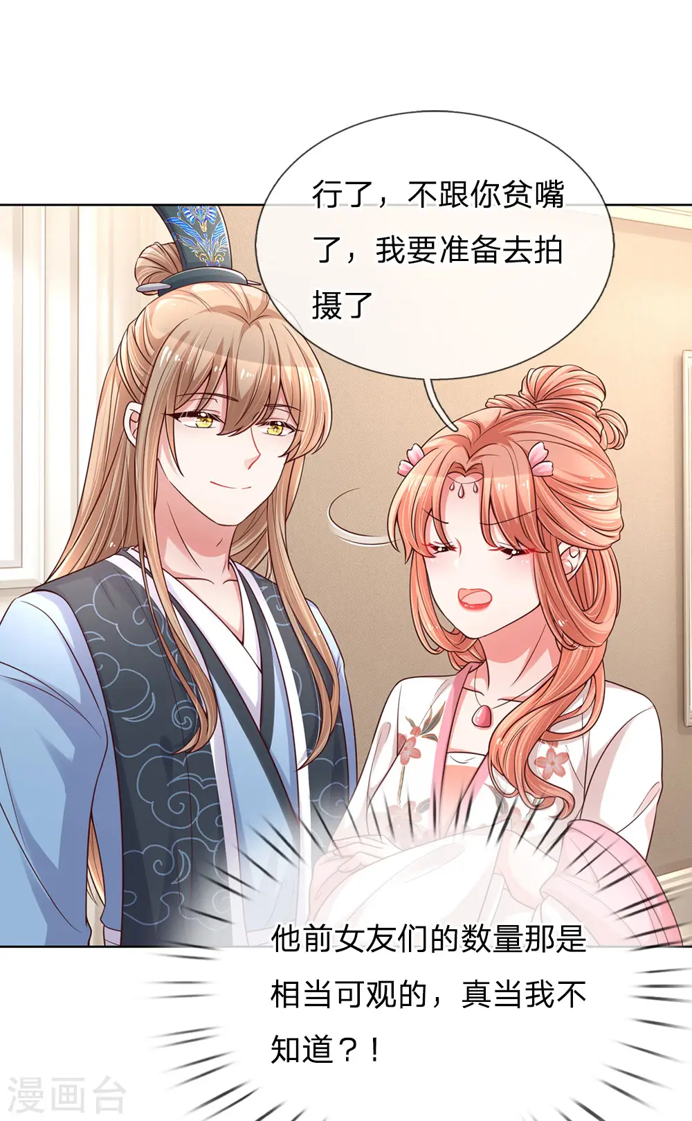 第77话 重要的朋友 第21页
