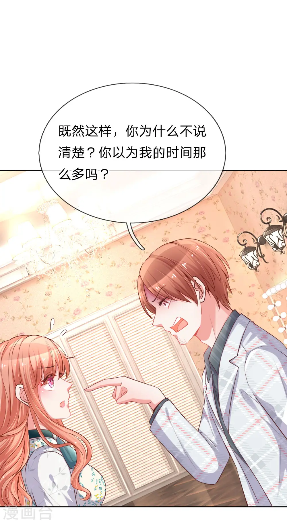 第76话 坚守本分 第1页