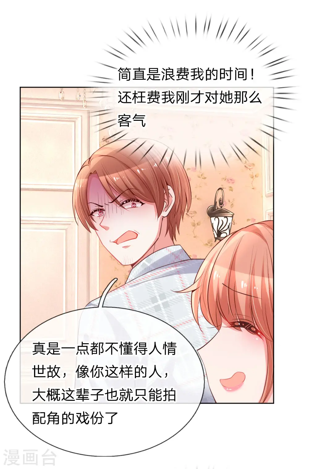 第76话 坚守本分 第2页