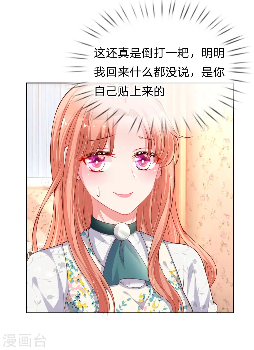 第76话 坚守本分 第3页