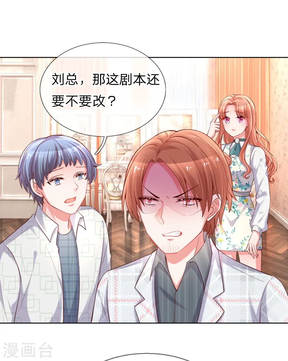 第76话 坚守本分 第4页