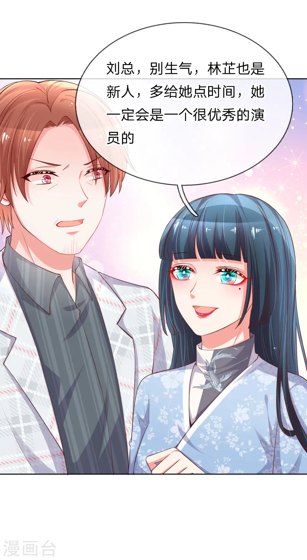第76话 坚守本分 第6页