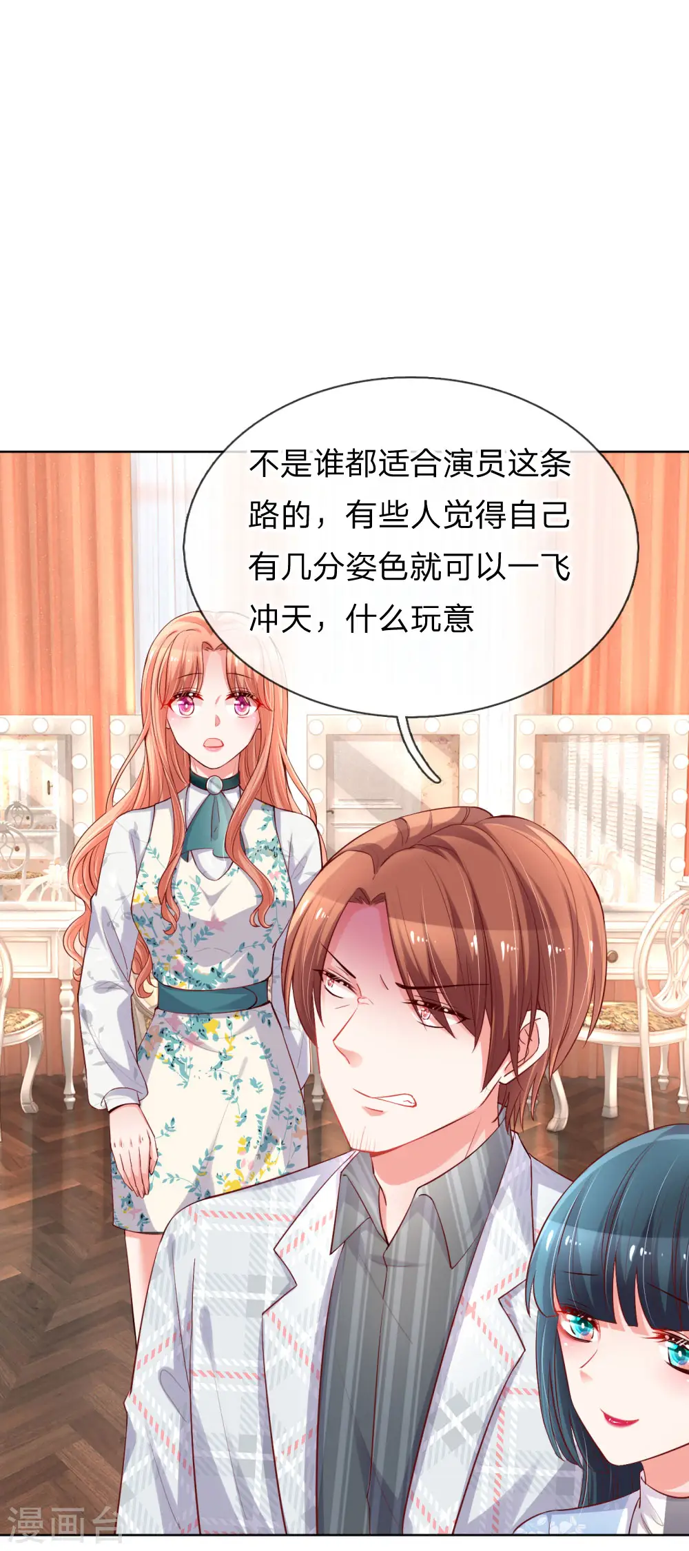 第76话 坚守本分 第7页