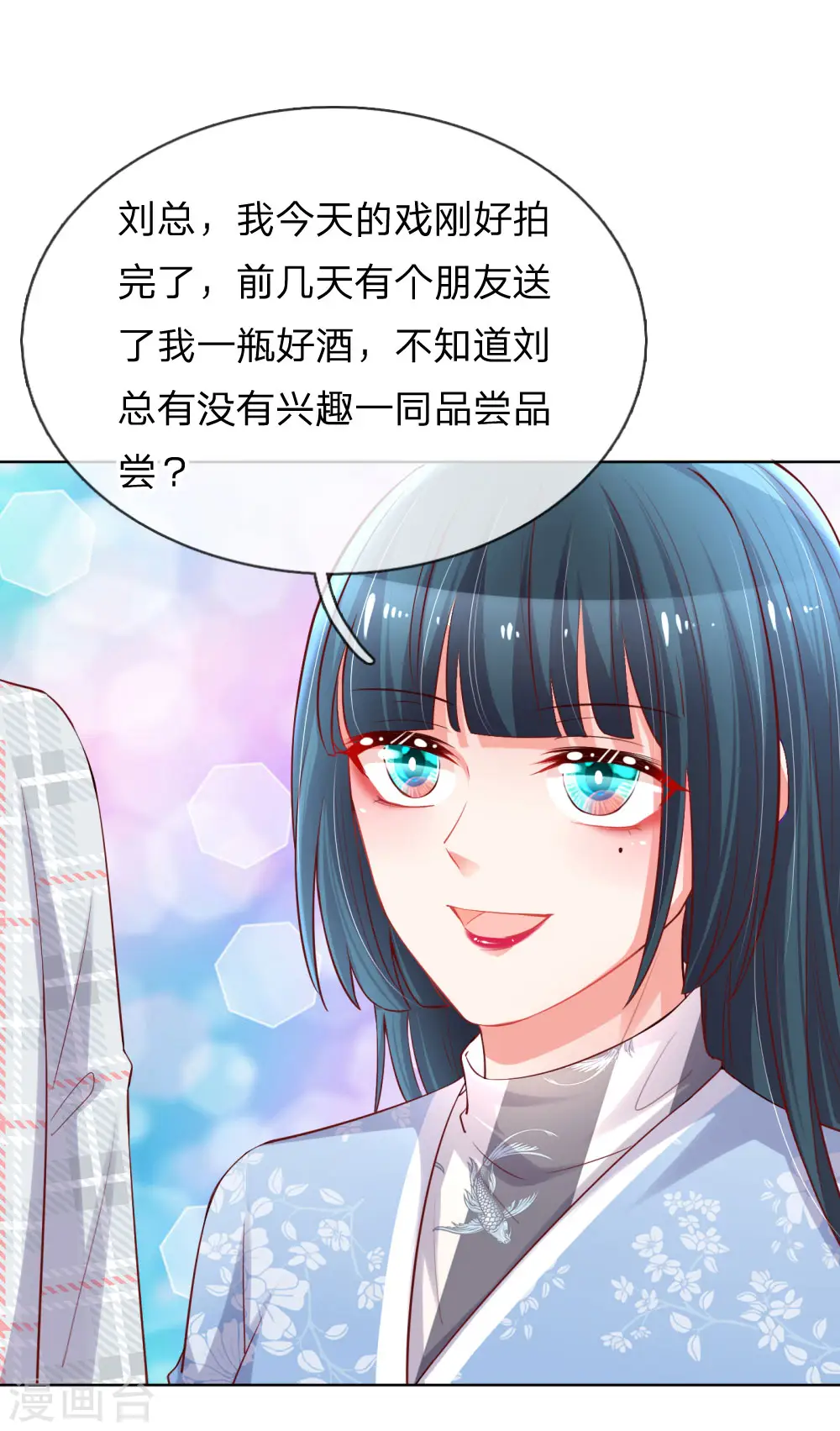 第76话 坚守本分 第8页