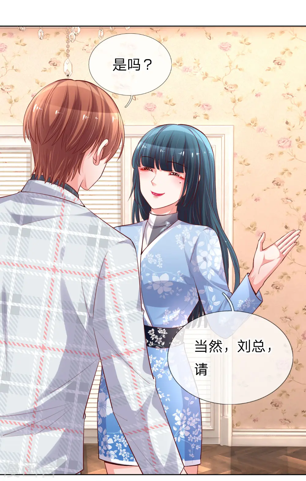 第76话 坚守本分 第9页