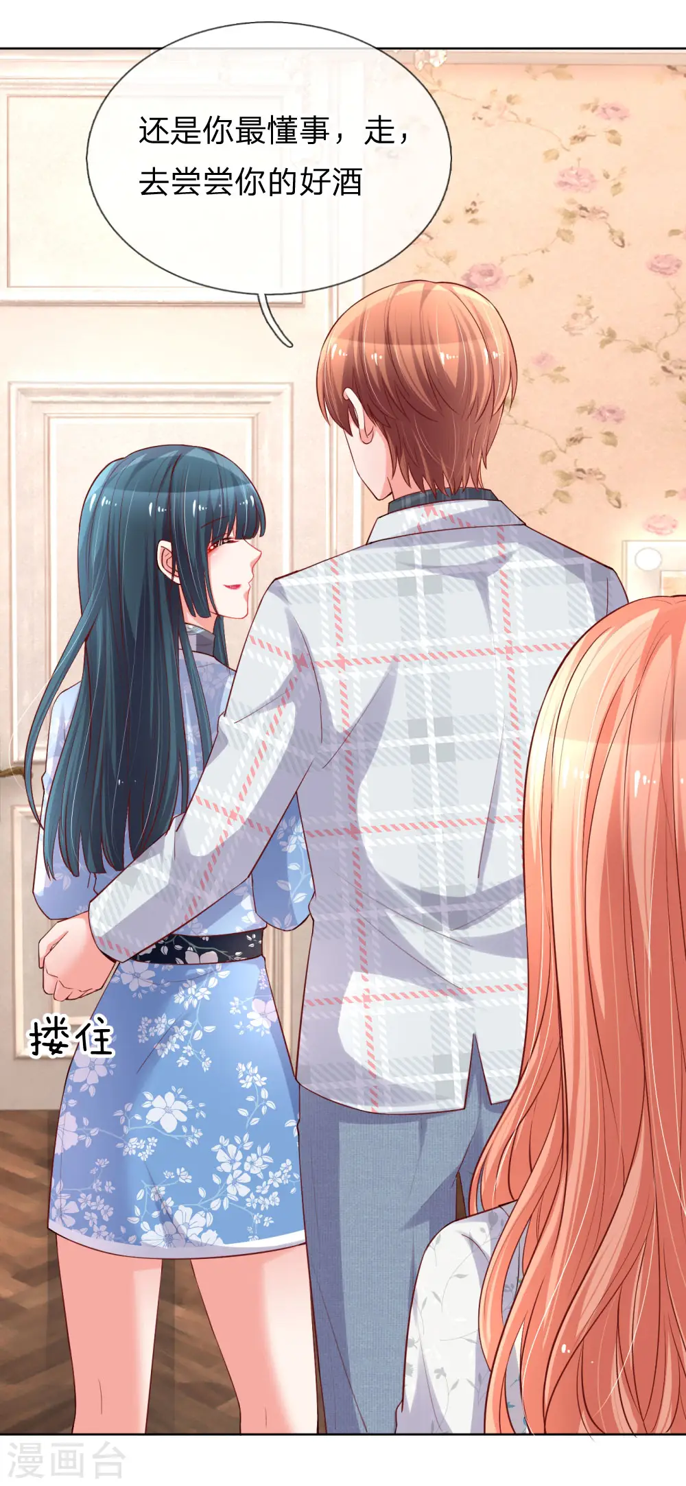 第76话 坚守本分 第10页