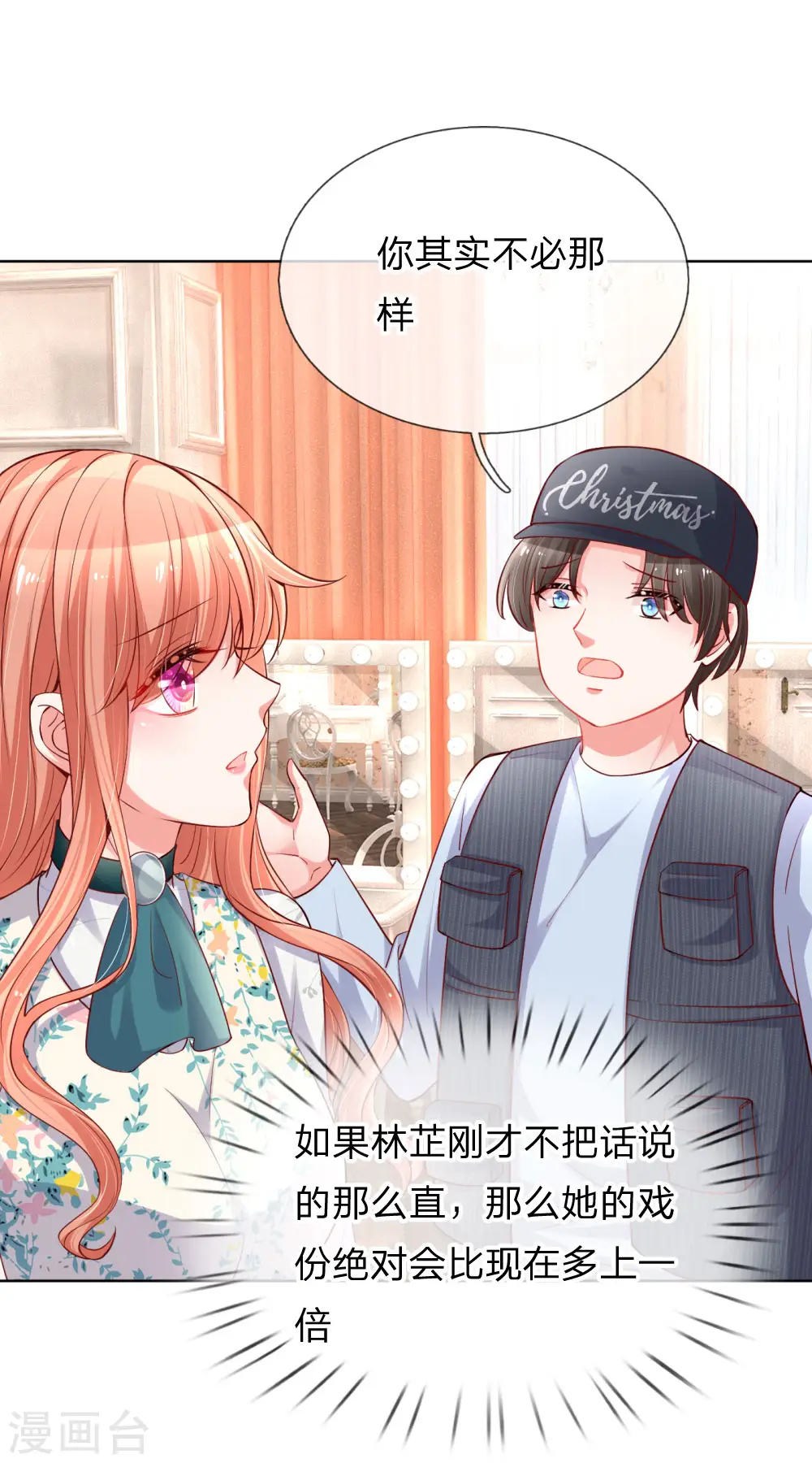 第76话 坚守本分 第13页