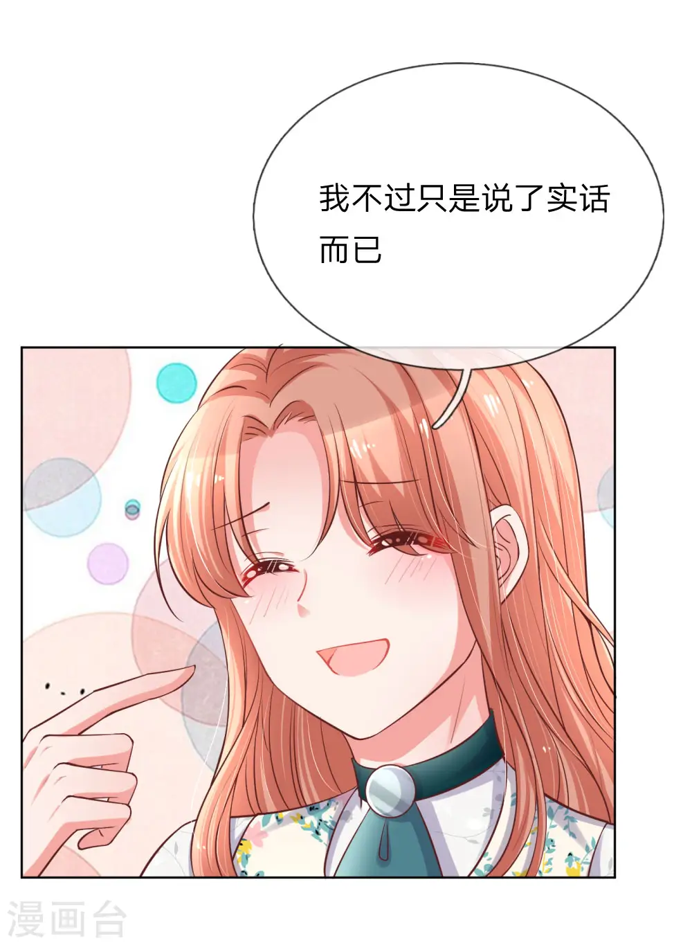 第76话 坚守本分 第14页