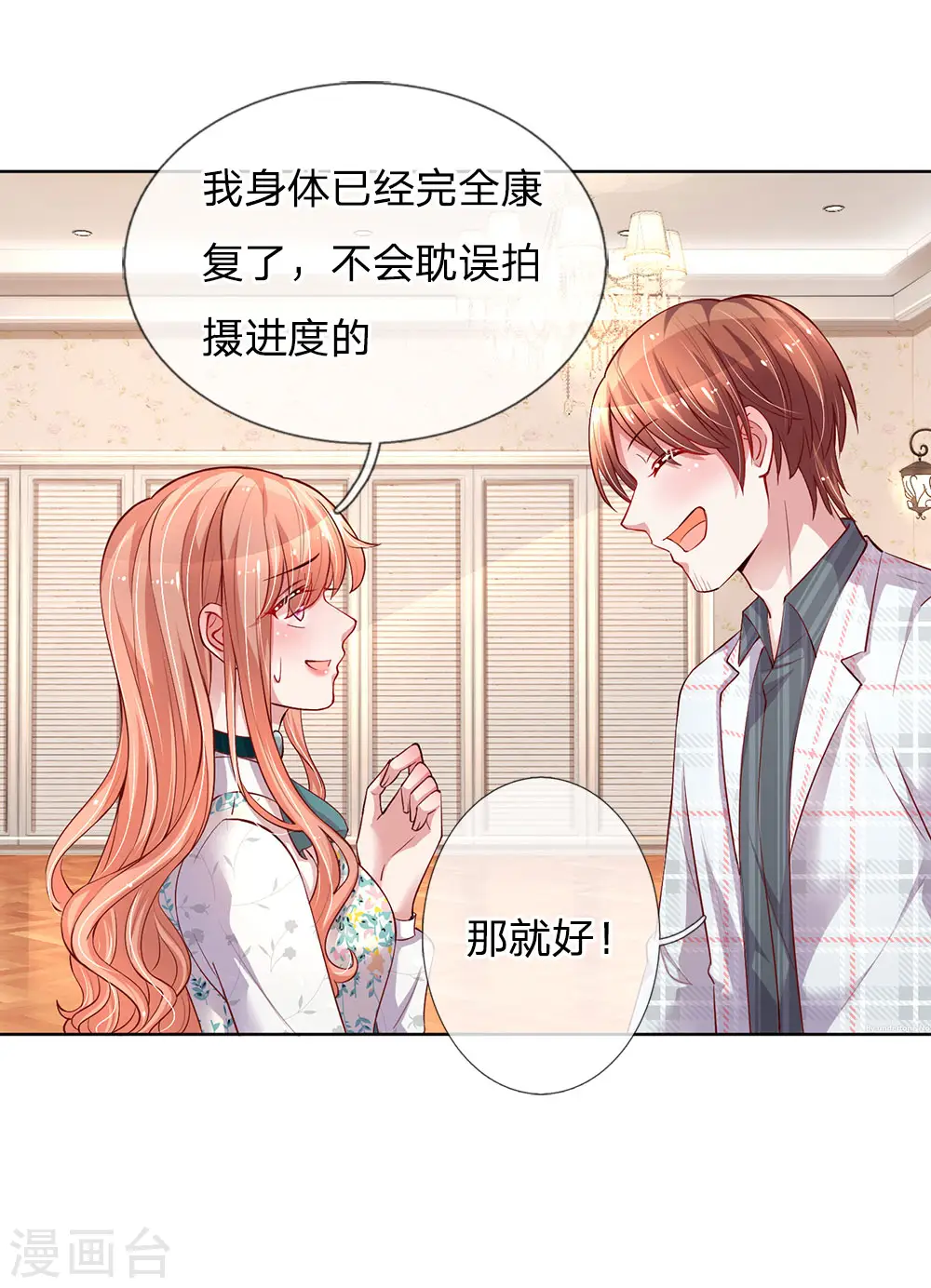 第75话 加戏 第8页