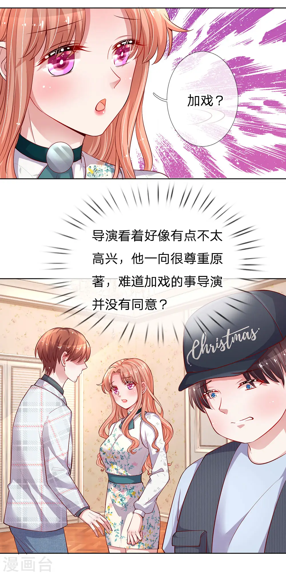 第75话 加戏 第10页