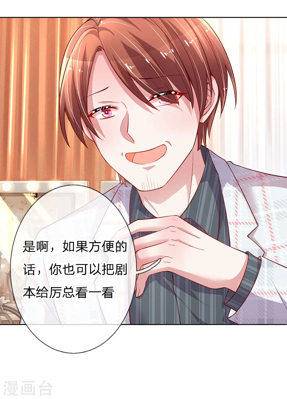 第75话 加戏 第11页