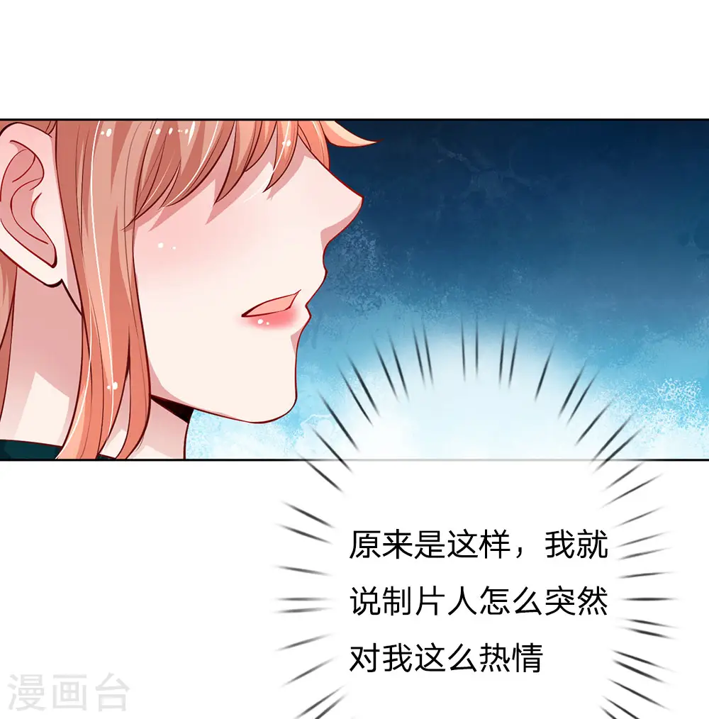 第75话 加戏 第12页