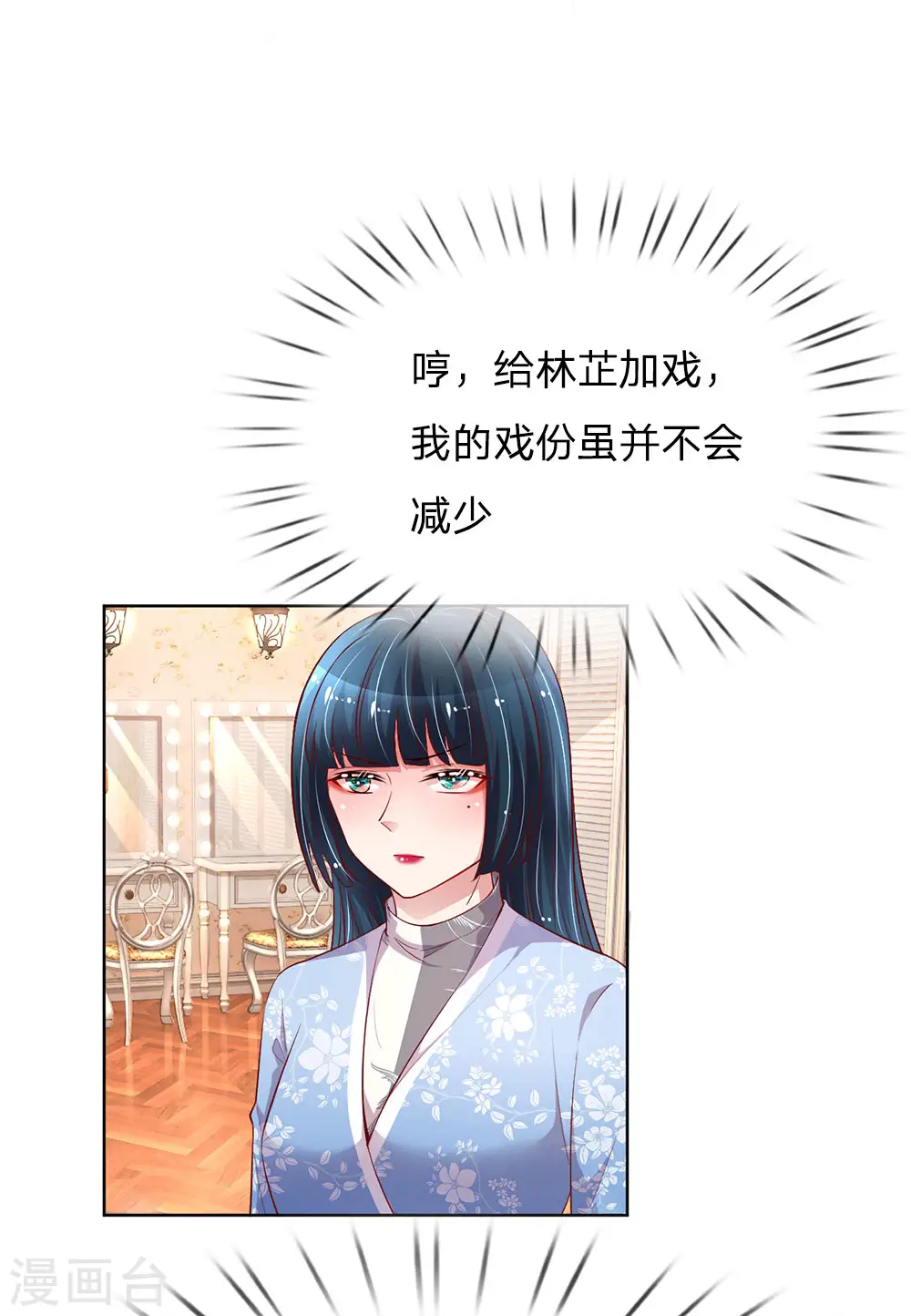 第75话 加戏 第14页