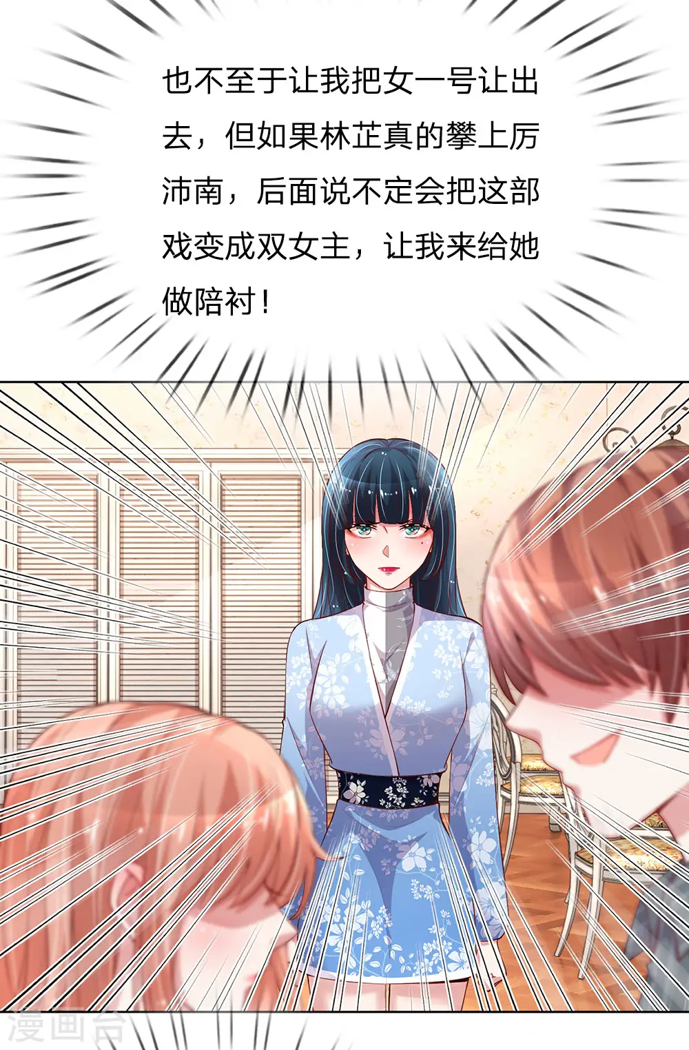 第75话 加戏 第15页