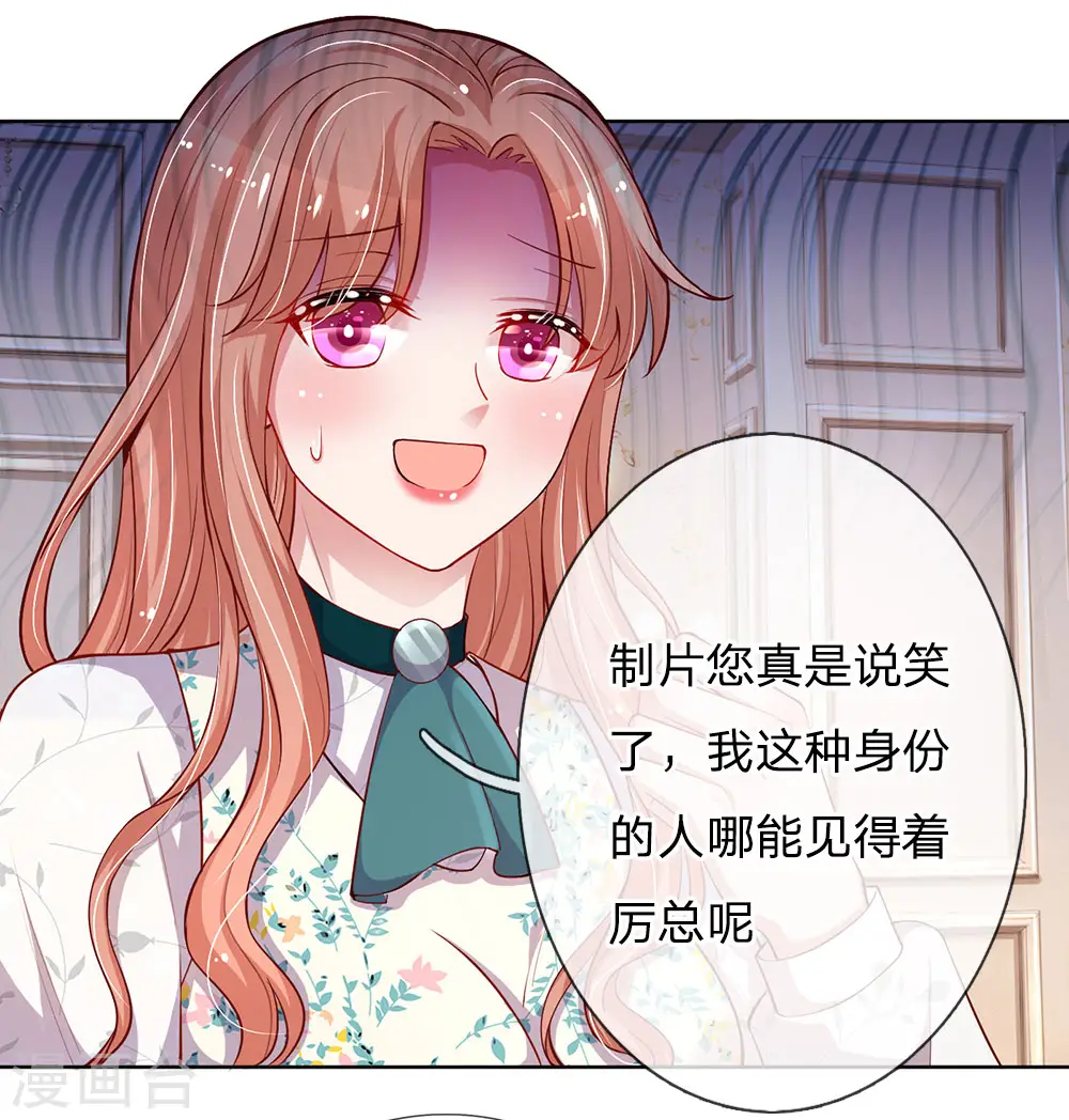 第75话 加戏 第16页