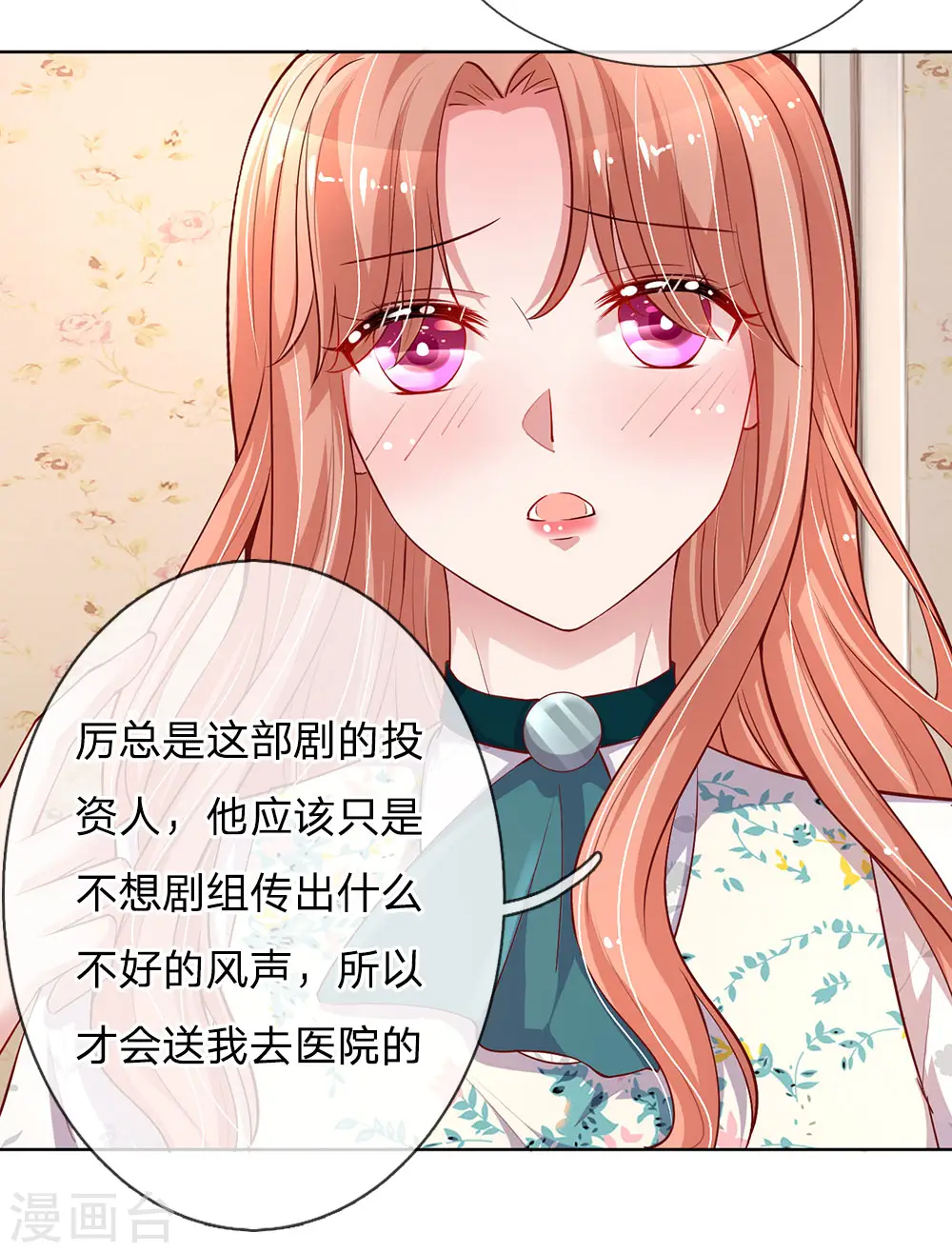 第75话 加戏 第18页
