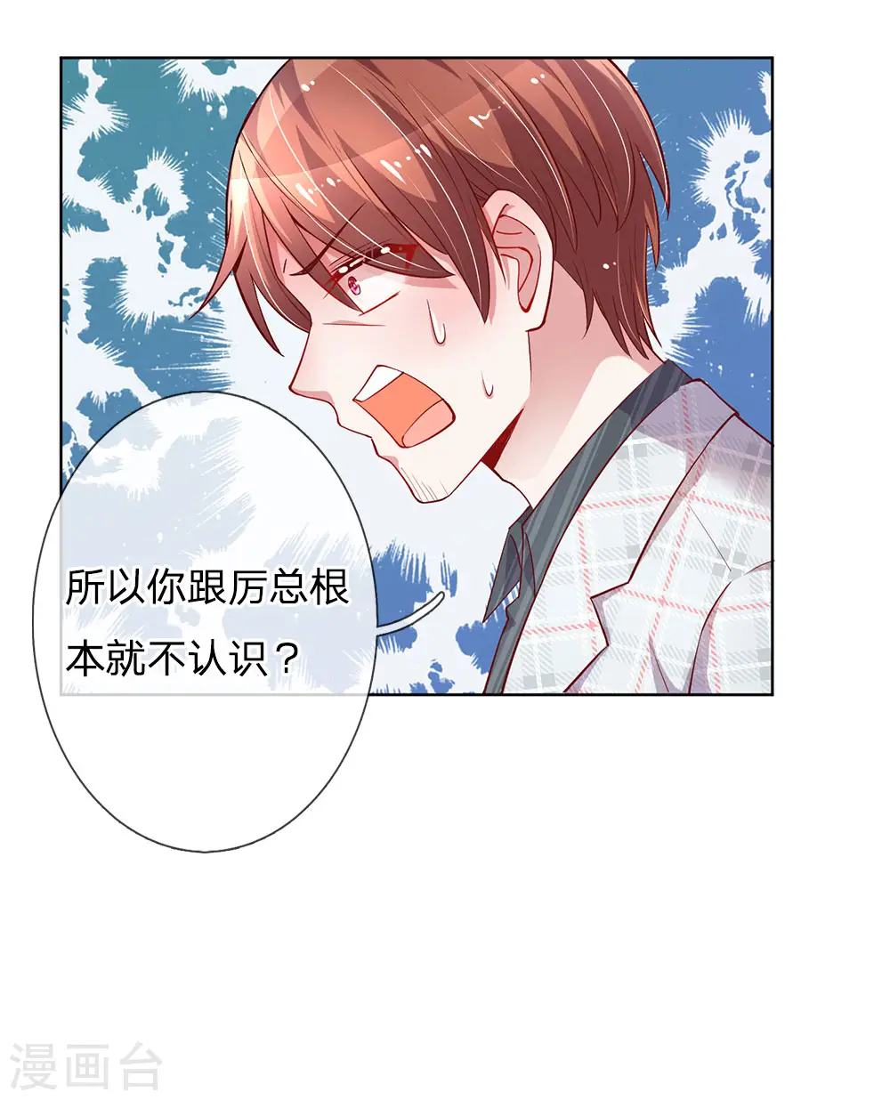 第75话 加戏 第19页