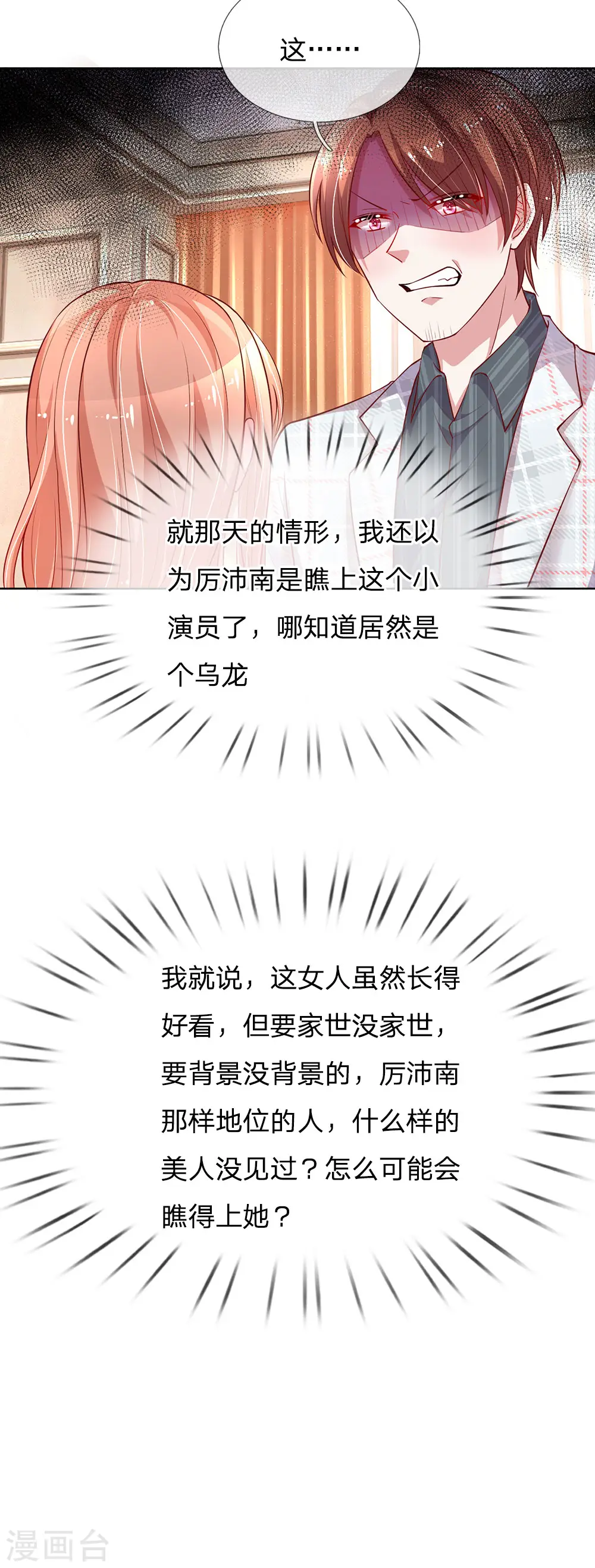 第75话 加戏 第21页