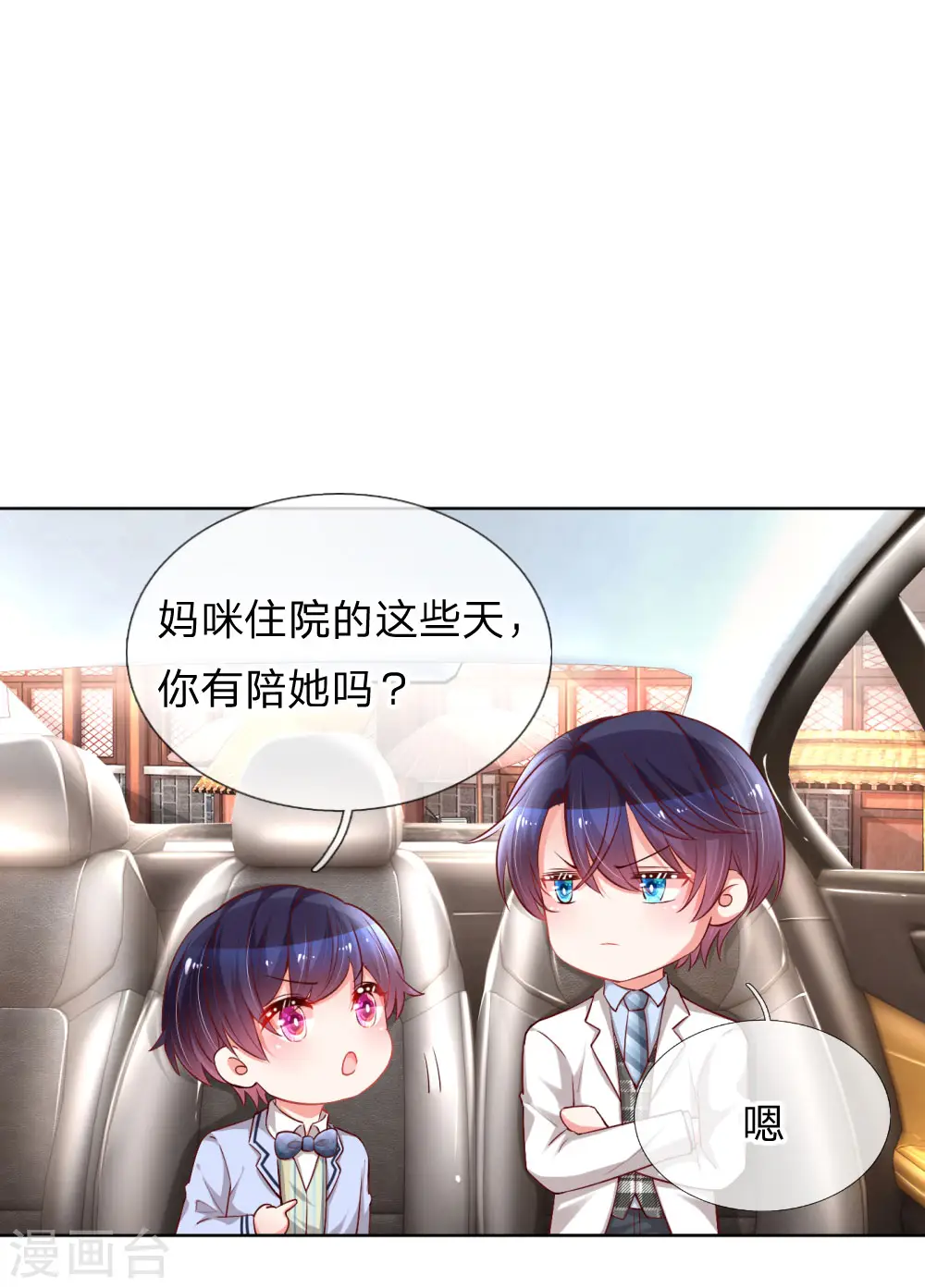 第74话 小机灵鬼 第1页