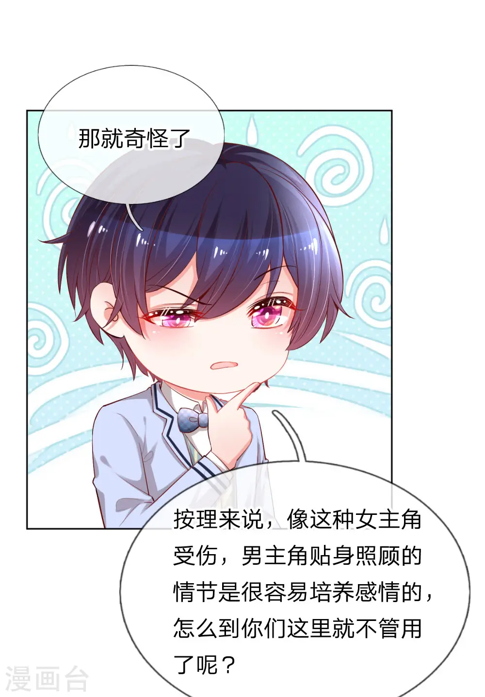第74话 小机灵鬼 第3页