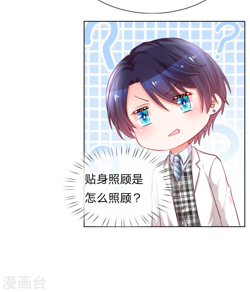 第74话 小机灵鬼 第4页