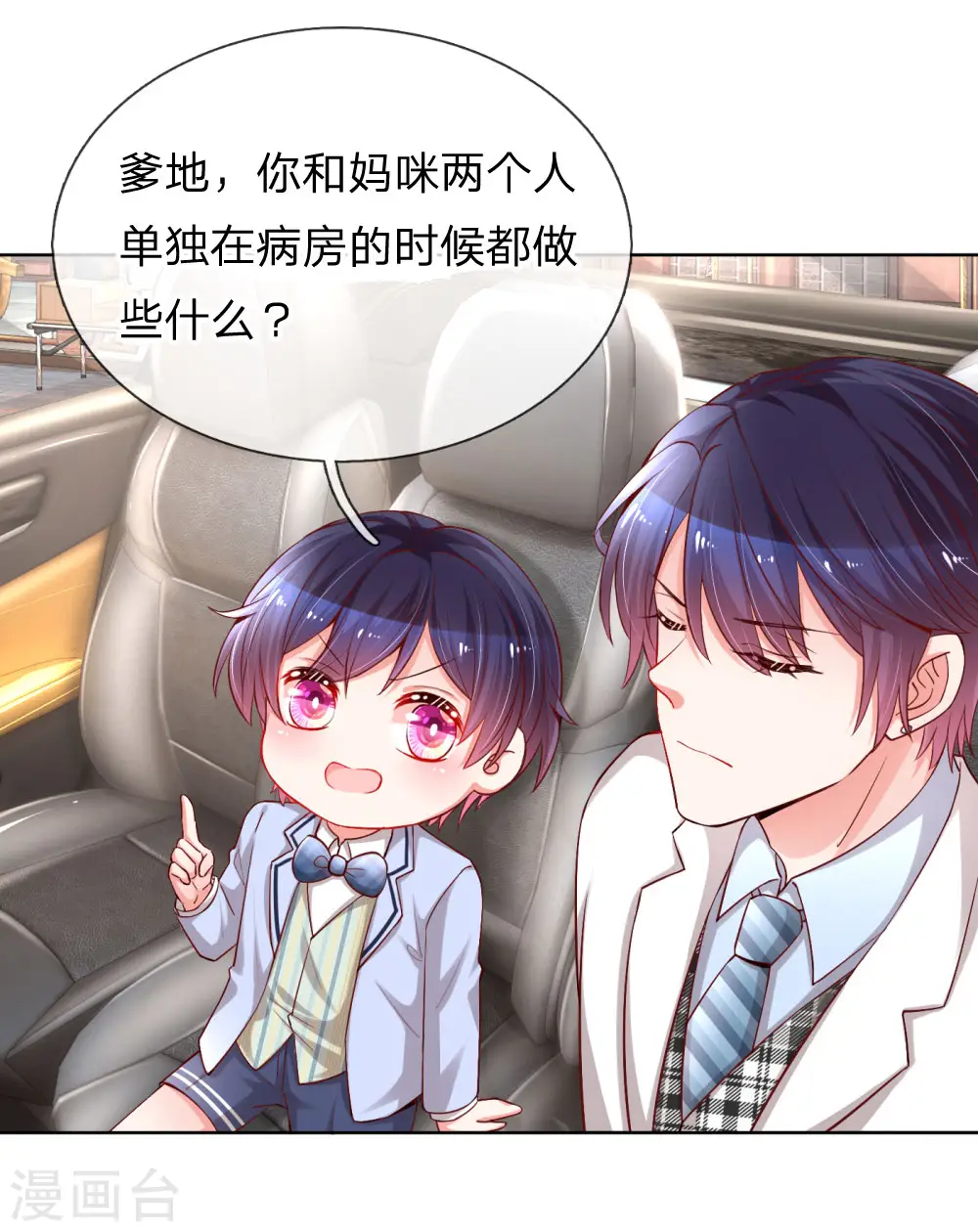 第74话 小机灵鬼 第5页