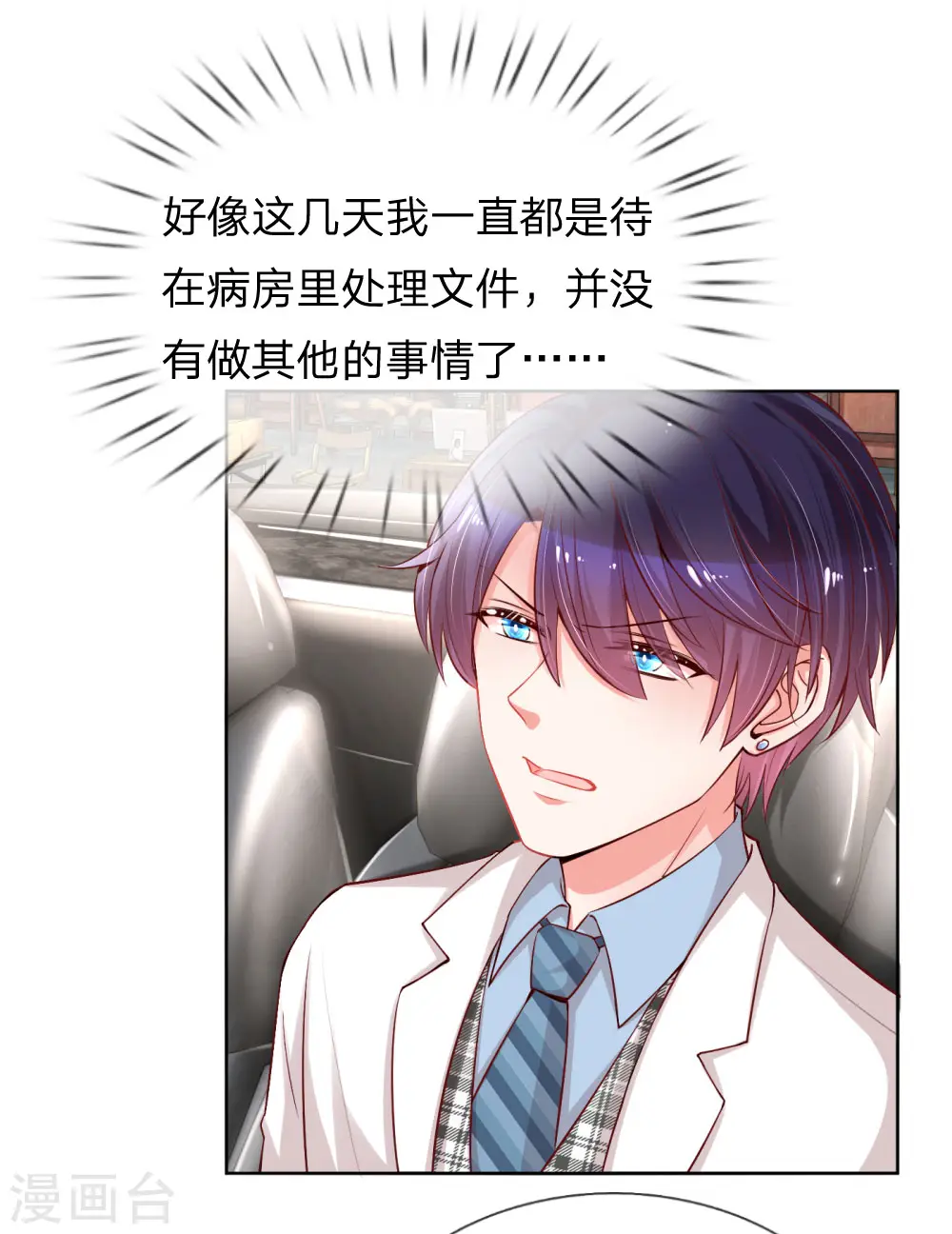 第74话 小机灵鬼 第7页