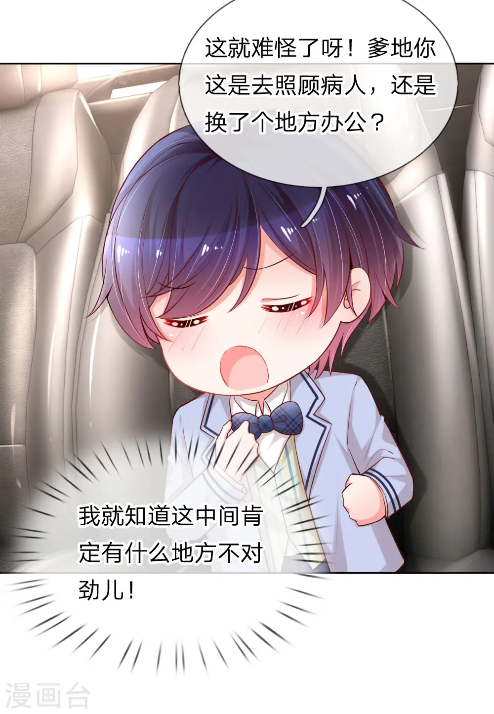第74话 小机灵鬼 第8页
