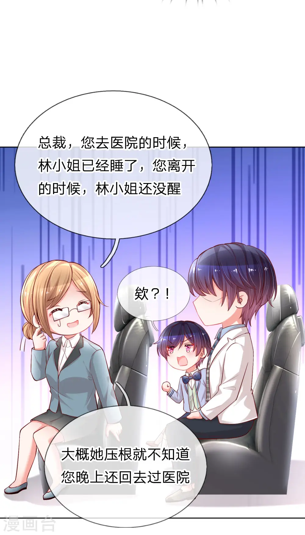 第74话 小机灵鬼 第10页