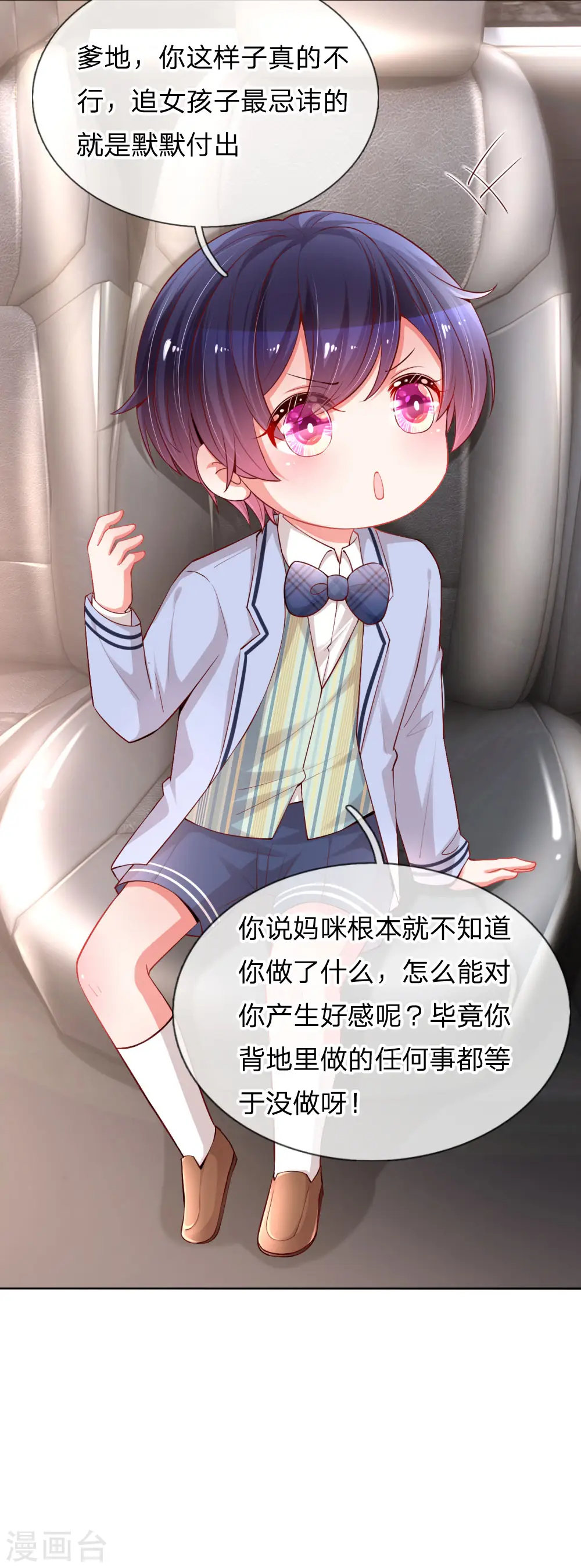第74话 小机灵鬼 第12页