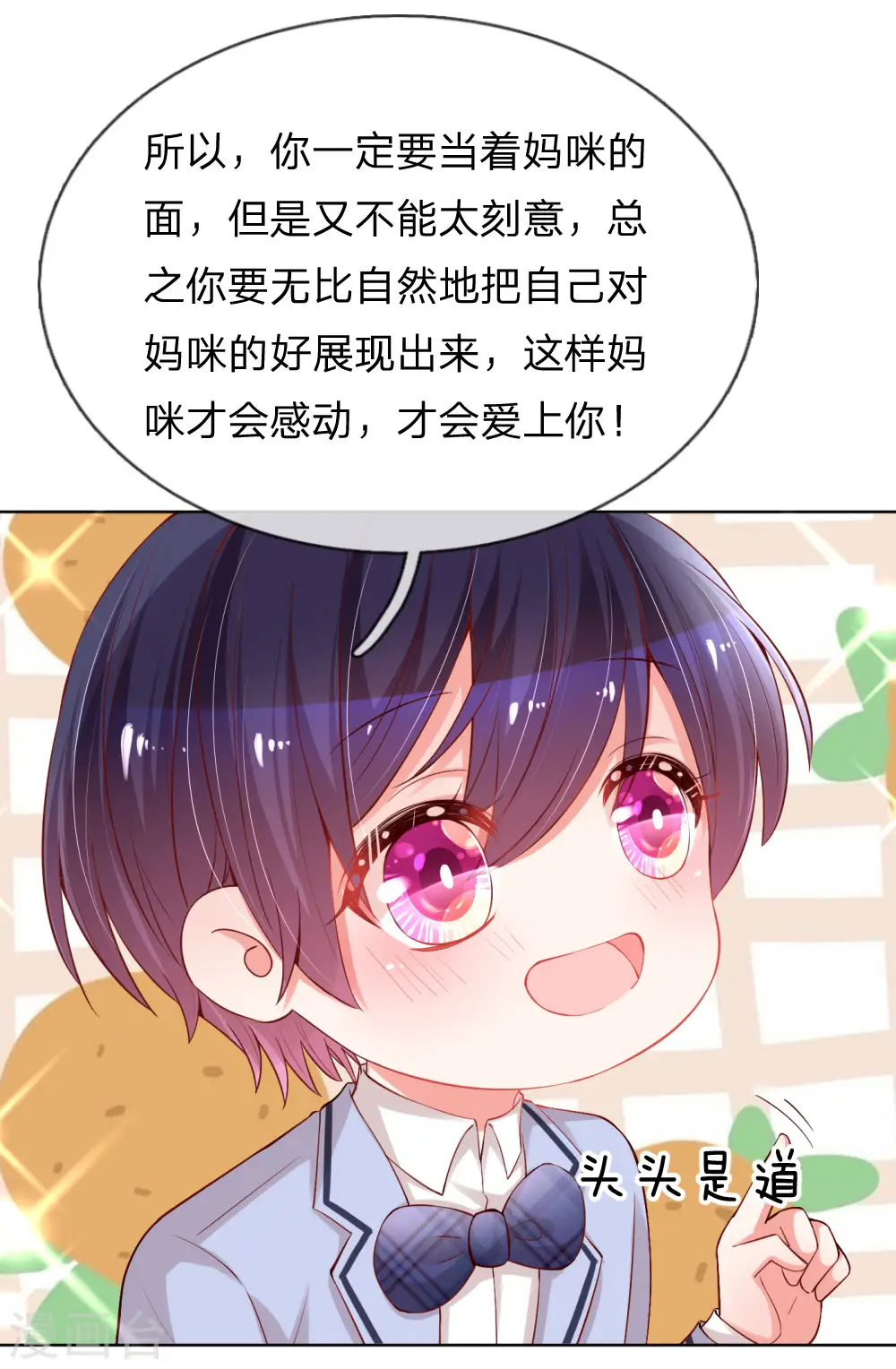 第74话 小机灵鬼 第13页