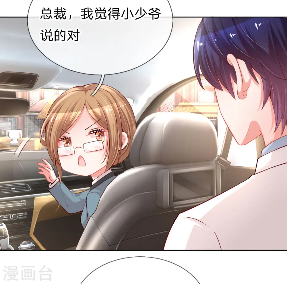 第74话 小机灵鬼 第15页