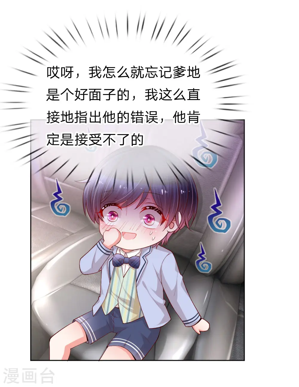 第74话 小机灵鬼 第17页