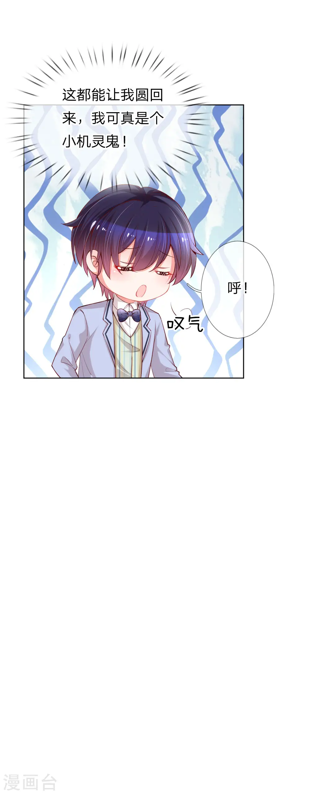 第74话 小机灵鬼 第20页
