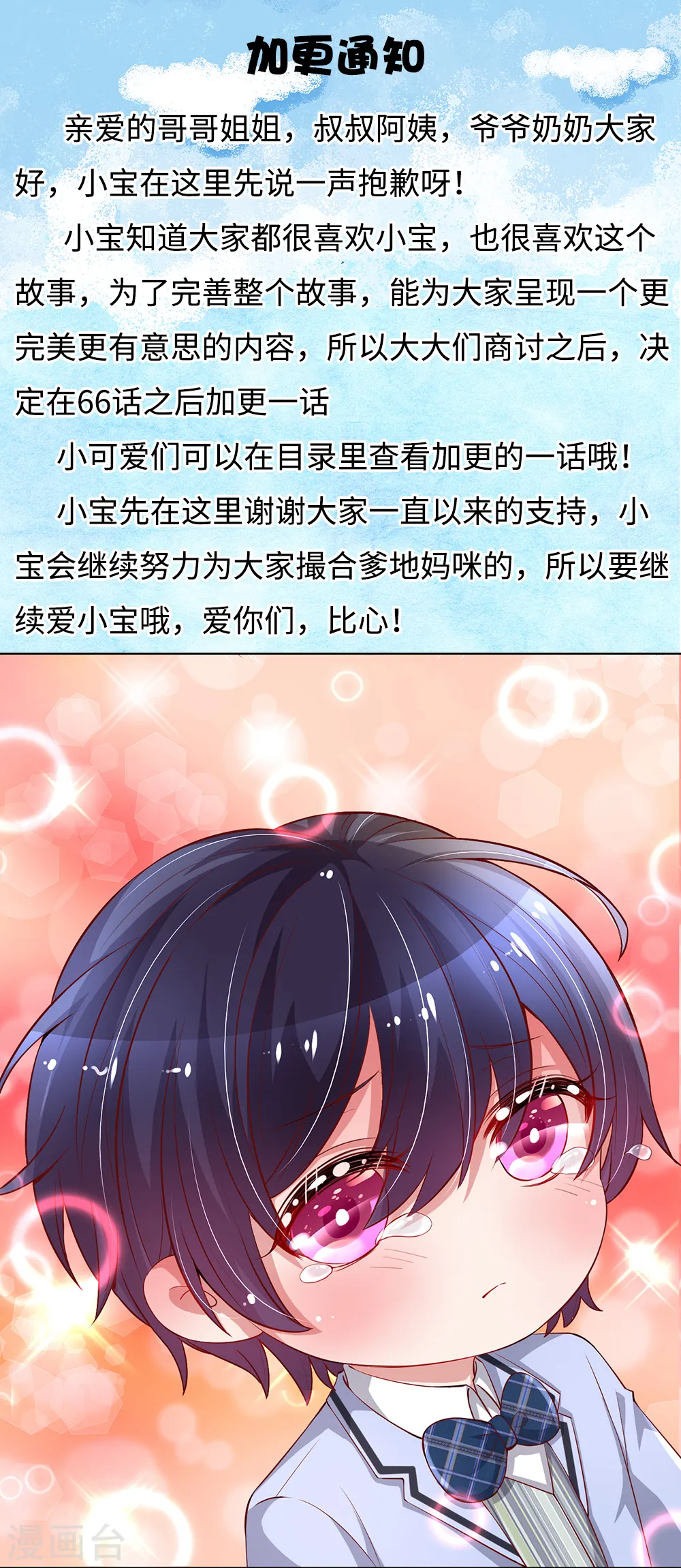 第74话 小机灵鬼 第23页