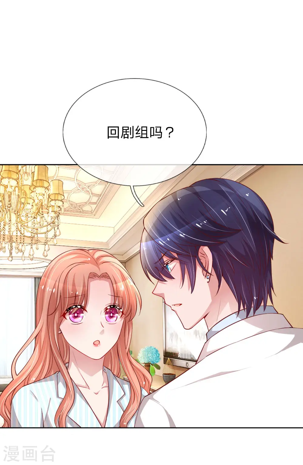 第73话 难以拒绝小宝 第1页