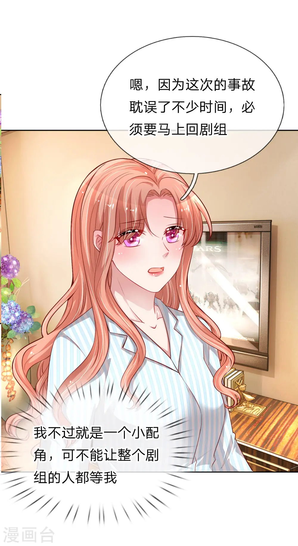 第73话 难以拒绝小宝 第2页