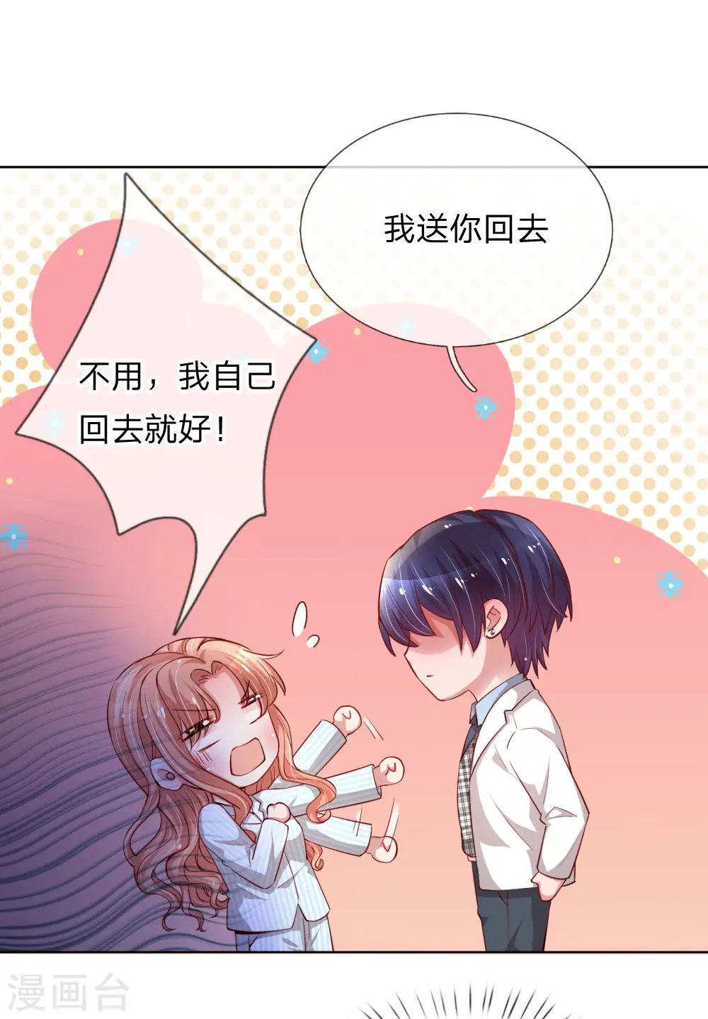 第73话 难以拒绝小宝 第3页