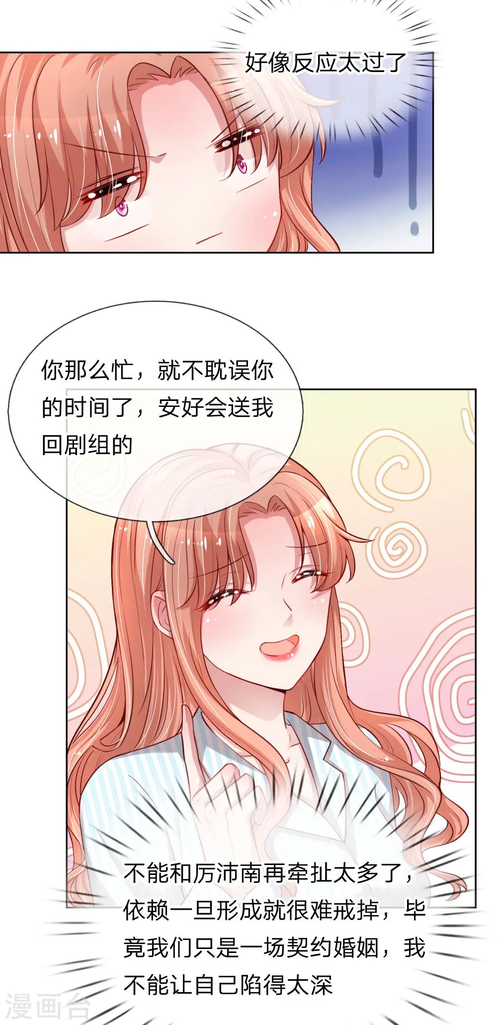 第73话 难以拒绝小宝 第4页