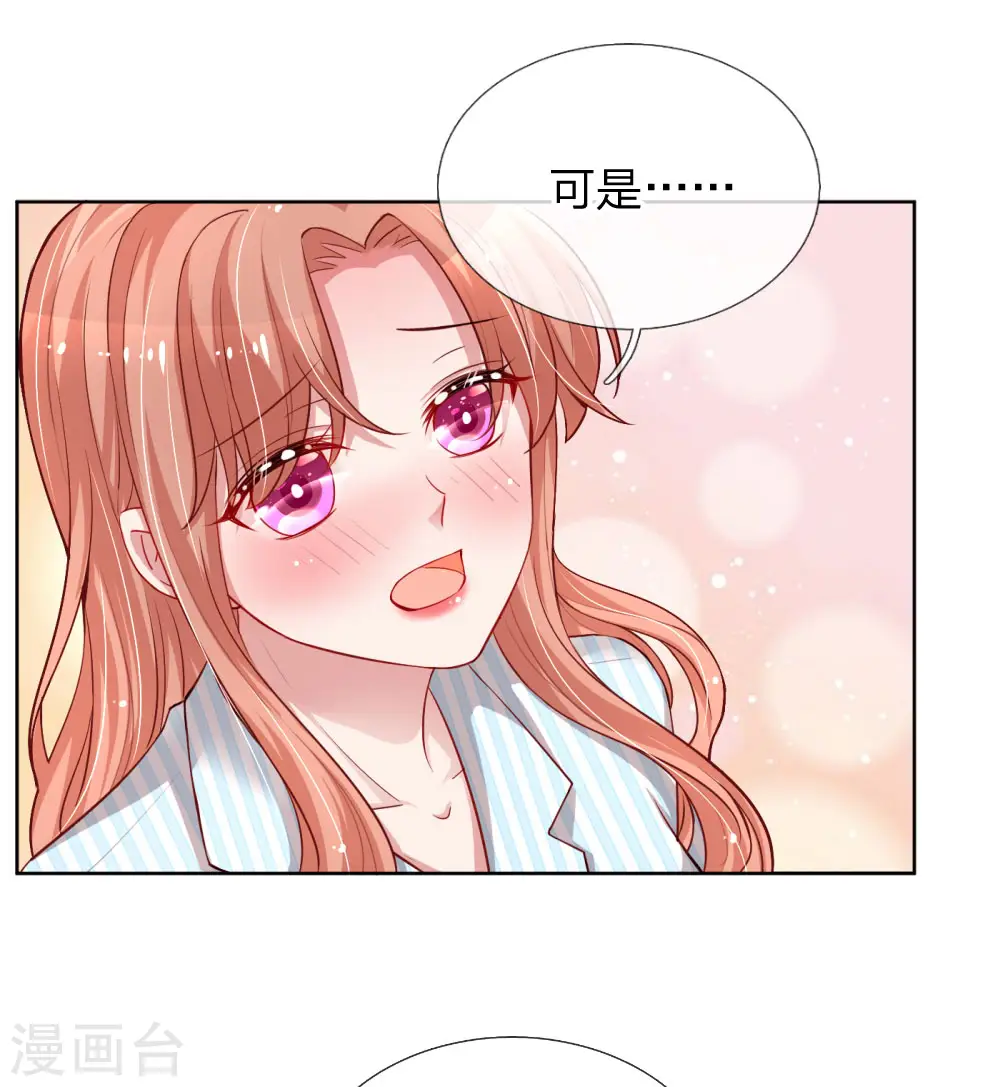 第73话 难以拒绝小宝 第6页